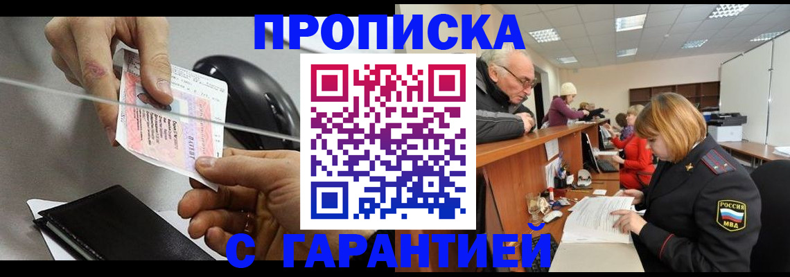 прописка 2025 в Козельске